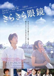 閃耀人生的眼鏡