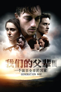 我們的父輩3: 一個(gè)面目全非的國(guó)家