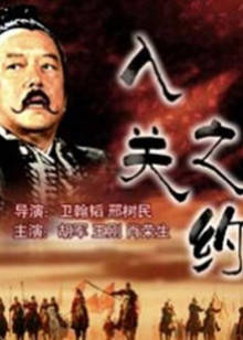 大漢風(fēng)之入關(guān)之約