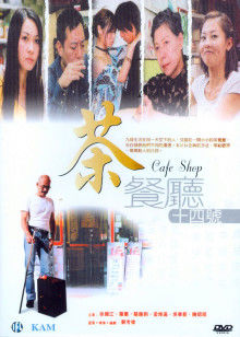 茶餐廳十四號(hào)