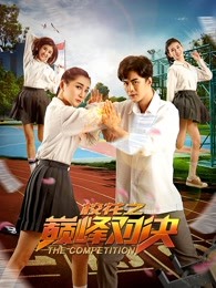 ?；ㄖ畮p峰對決