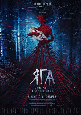 芭芭雅嘎:林中惡魔