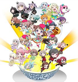 BanG Dream! 少女樂團(tuán)派對！☆PICO～大份～