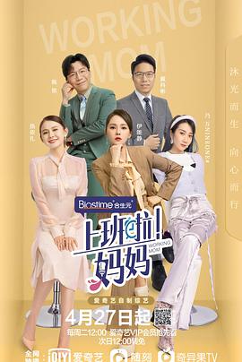 上班啦！媽媽