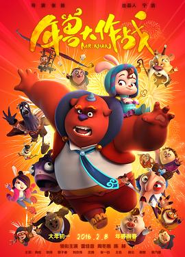 年獸大作戰(zhàn)