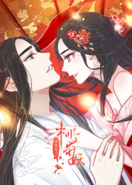 隔壁有只桃花妖·動態(tài)漫