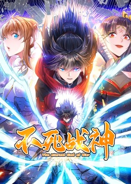 不死戰(zhàn)神