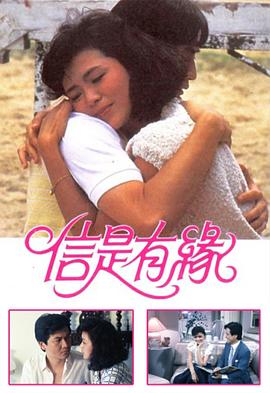 信是有緣粵語(yǔ)