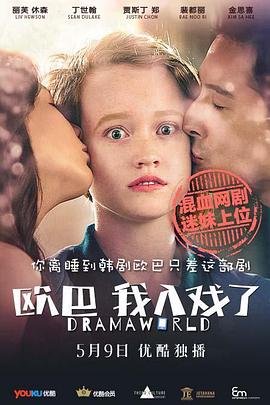 歐巴，我入戲了