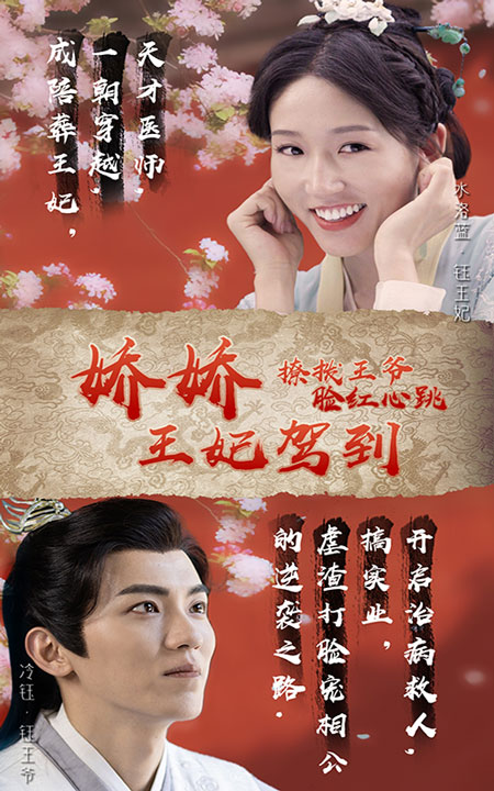 嬌嬌王妃駕到，撩撥王爺臉紅心跳