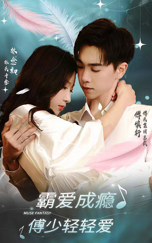 霸愛(ài)成癮 傅少輕輕愛(ài)