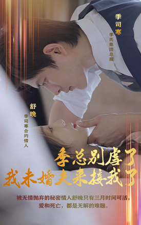 季總別虐了，我未婚夫來接我了