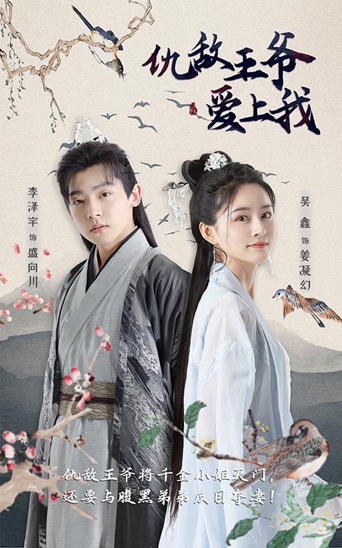 仇敵王爺愛(ài)上我