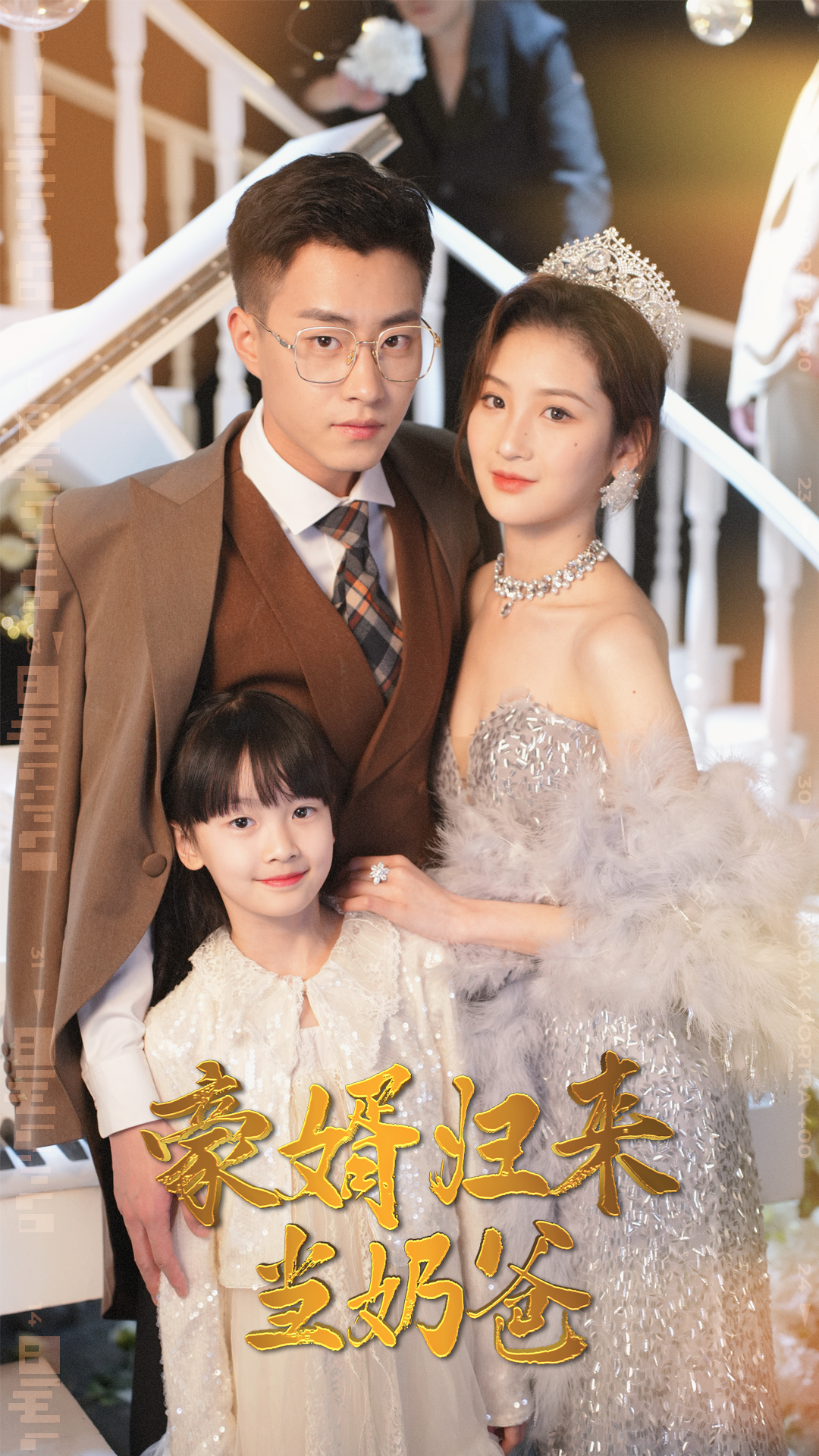 豪婿歸來(lái)當(dāng)奶爸