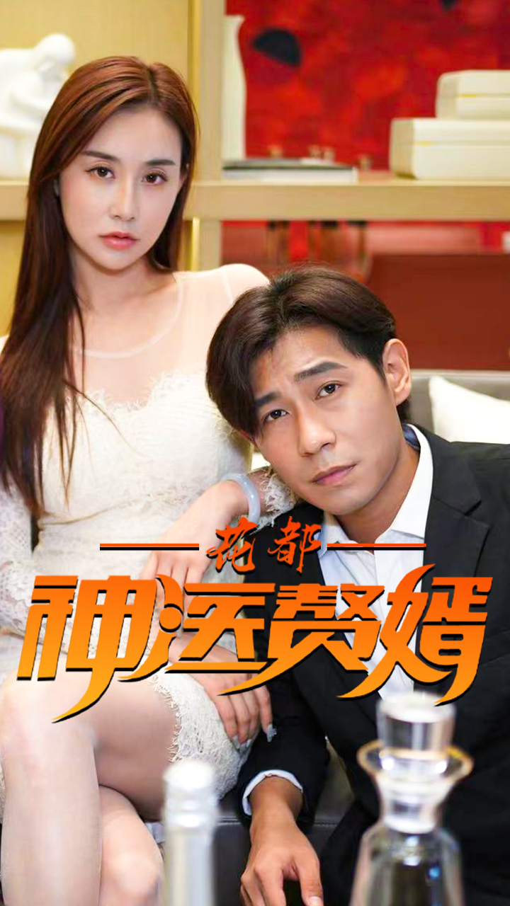 花都神醫(yī)贅婿