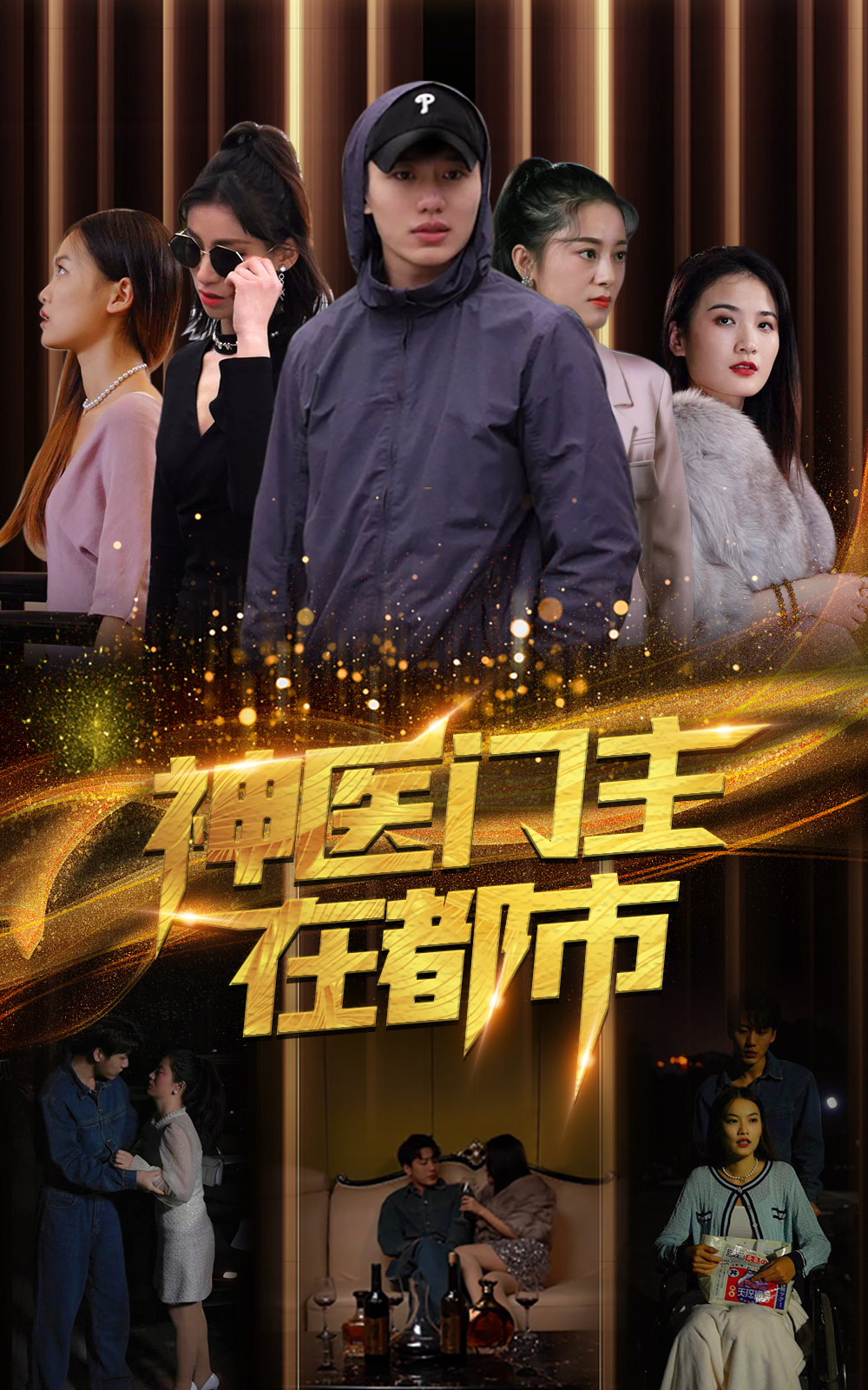 神醫(yī)門主在都市