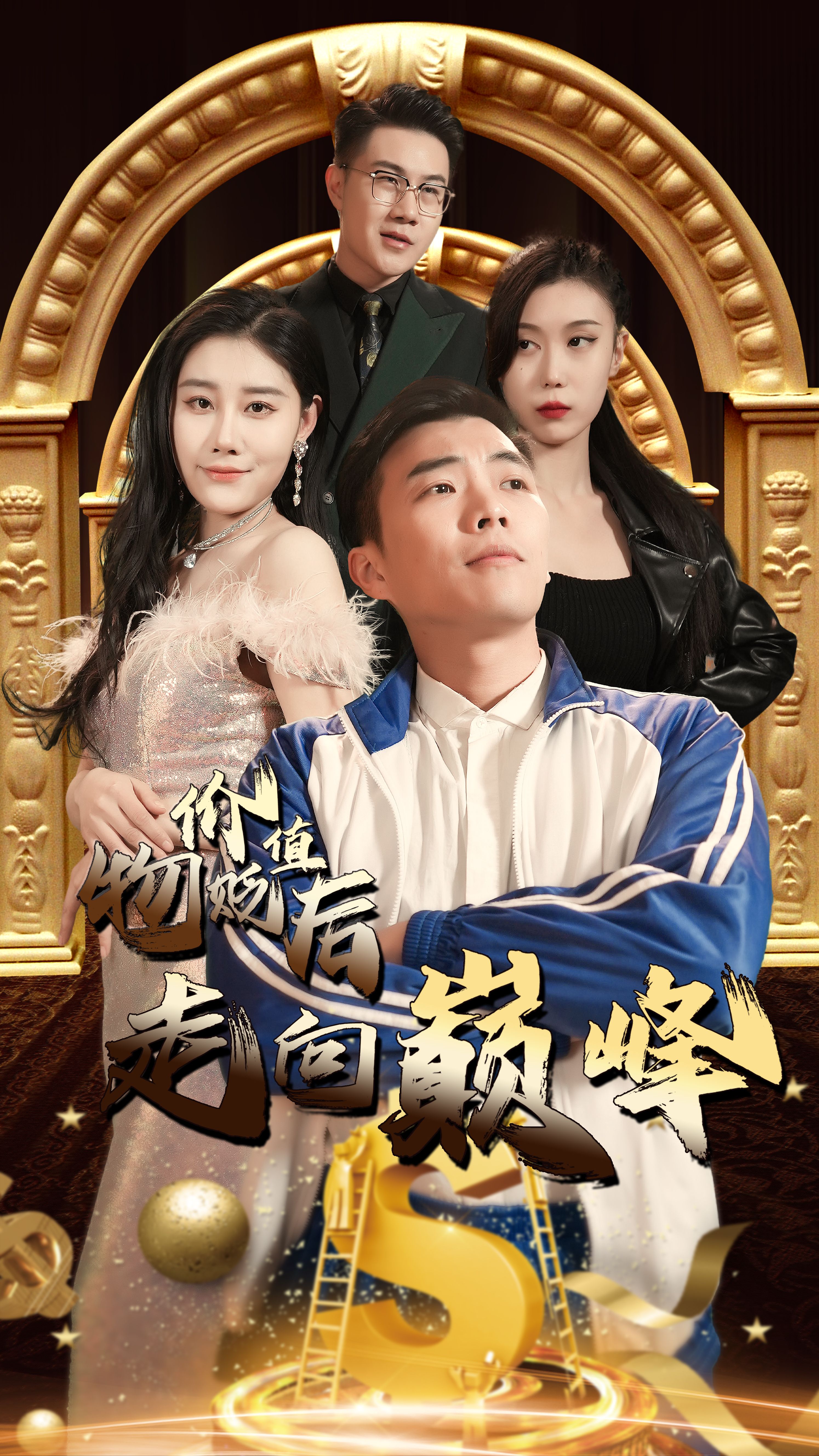 物價貶值后走向巔峰