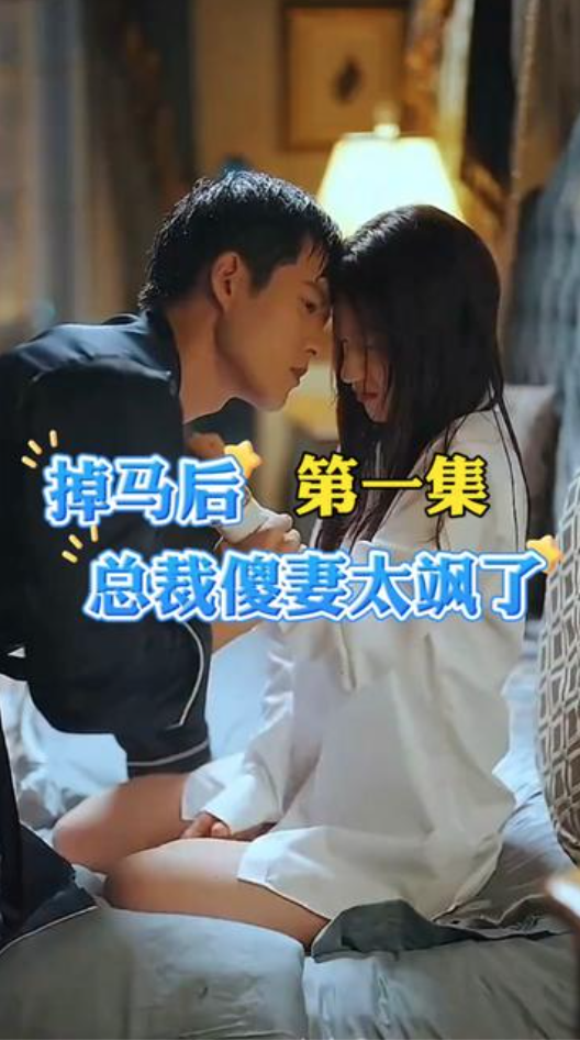 掉馬后，總裁傻妻颯爆了