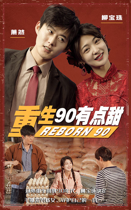 重生90有點(diǎn)甜