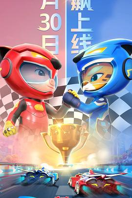 豬豬俠之競速小英雄6