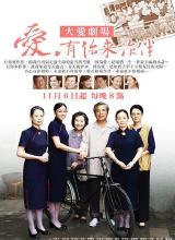 愛，有你來作伴