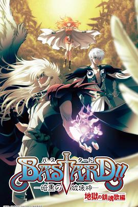 BASTARD?。“岛谄茐纳竦诙? referrerpolicy=