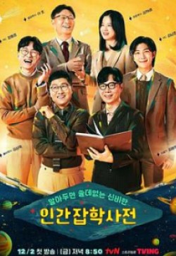 無(wú)用人類事實(shí)百科全書(shū)