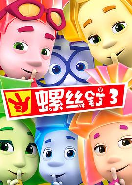 螺絲釘?shù)谌? referrerpolicy=