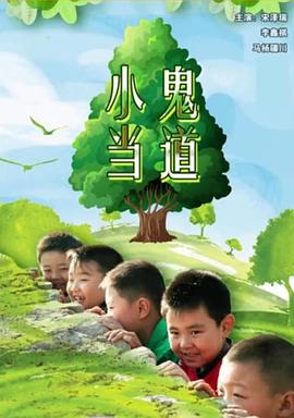 小鬼當?shù)? referrerpolicy=