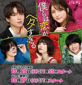 我們的戀愛(ài)太笨拙