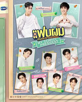 我的會長男友預(yù)告