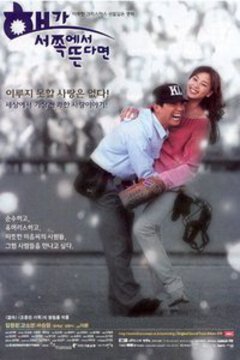 如果太陽(yáng)從西邊出來(lái)