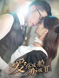 這么多年，愛你成癮亦成罪