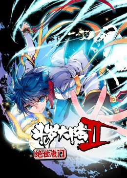 斗羅大陸2絕世唐門第一季