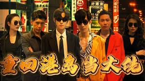 重回港島當(dāng)大佬