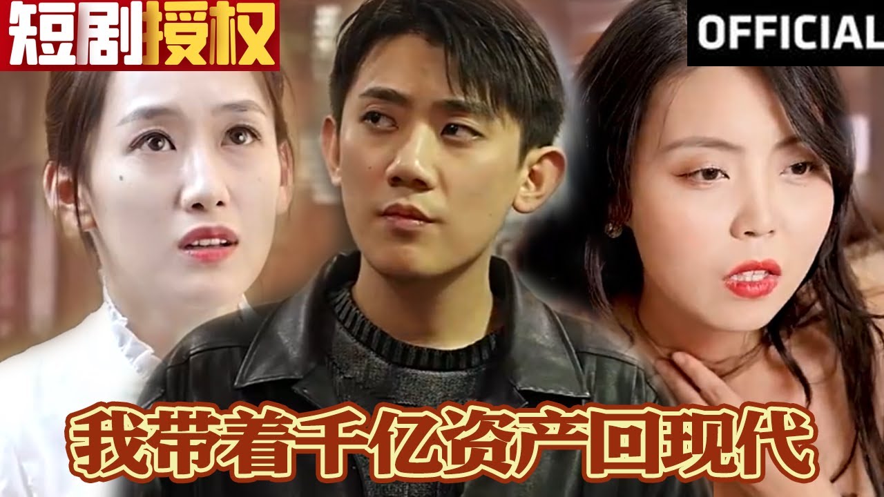 我?guī)е|資產(chǎn)回現(xiàn)代