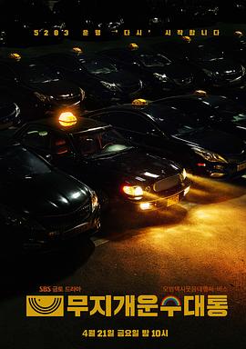 模范出租車2:終映特輯