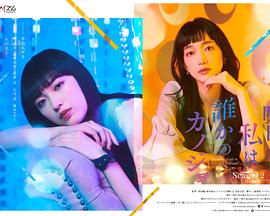 明天，我會成為誰的女友第二季