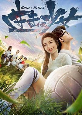 進擊吧，少女！