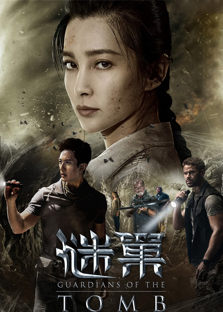 謎巢(普通話(huà)版)