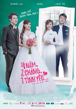 4年，2男，1愛(ài)情