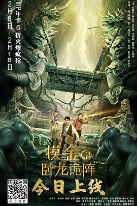 摸金爵之臥龍?jiān)庩? referrerpolicy=