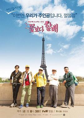 兩天一夜法國(guó)版