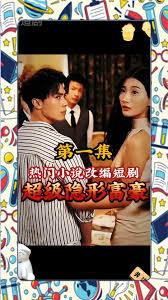 超級(jí)隱形富豪