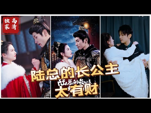 陸總的長公主太有財(cái)