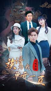 清明祭祖，族譜為我單開一頁