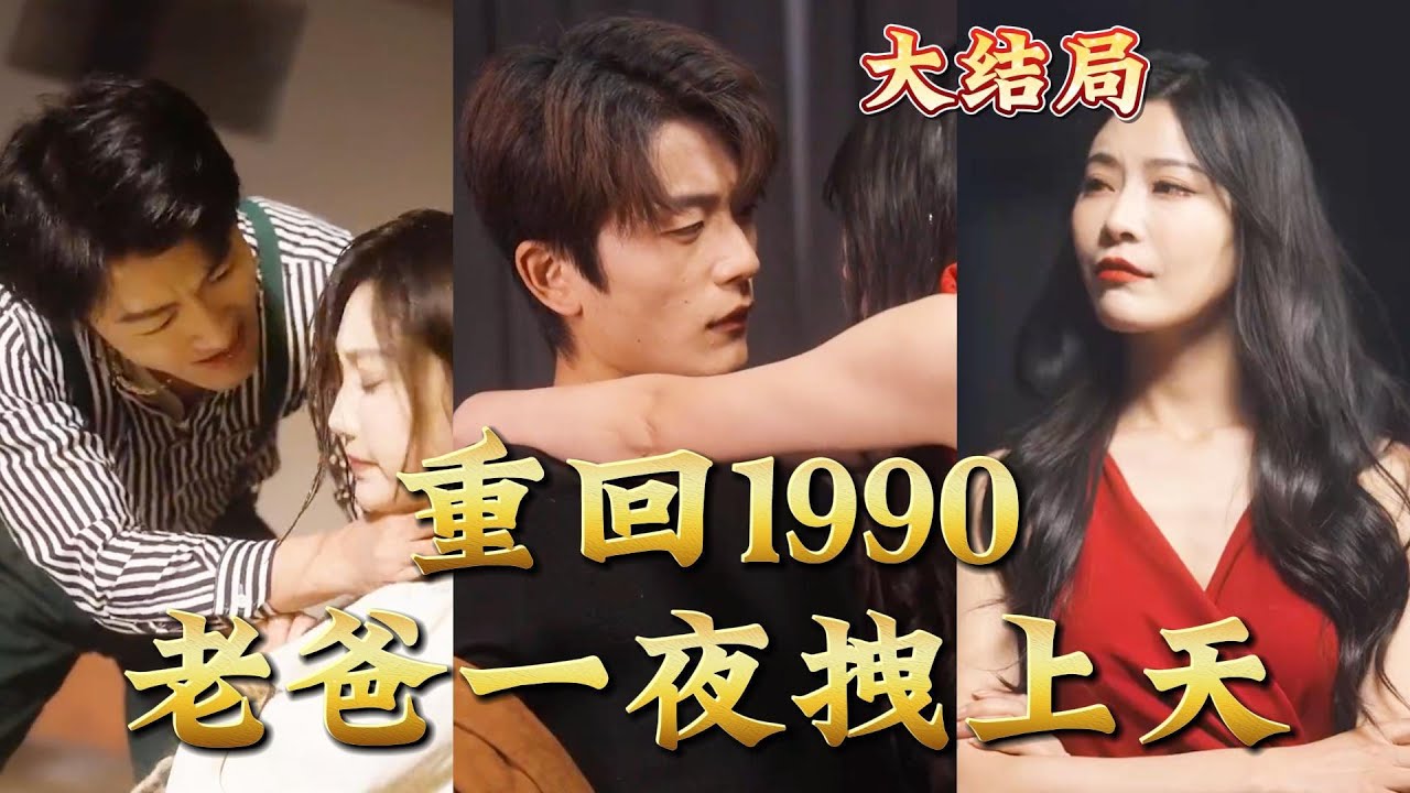 重生后我嫁給了渣男的死對(duì)頭2