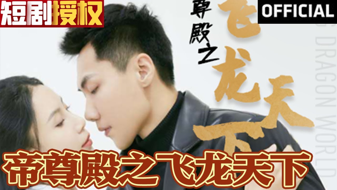 帝尊殿之飛龍?zhí)? referrerpolicy=