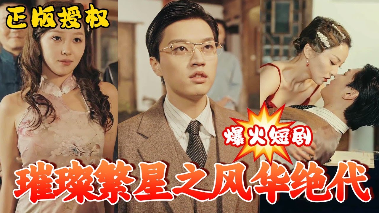 璀璨繁星 風(fēng)華絕代