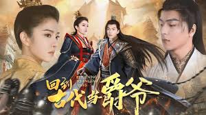 回到古代當(dāng)爵爺